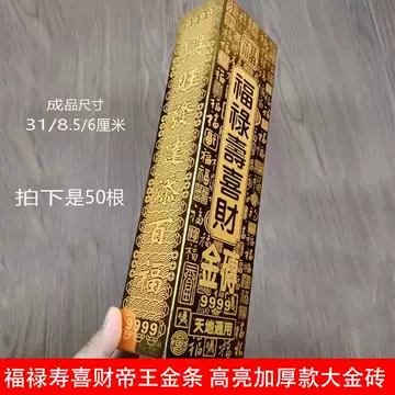 金貨　巨大な金條 古銭　福祿寿囍 金運パワー　開運用へ金元寶量目270g 金貨 巨大な金餅 古銭 張慶豊号 五両十足金 金運パワー 開運用へ
