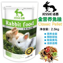 Clean West Rabbit Grain National Coeared Rabbit Feed Into Rabbit Infant Rabbit Food Deodorized Rabbit Grain 5 Catty Pet Grain