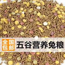 Dutch pig feed guinea pig grain rabbit grain National package 10 Mail 20 rabbit lop ear rabbit food 5kg baby rabbit pet