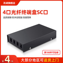 Tanghu 4-port optical fiber terminal box 4-port optical fiber junction box fiber box SC Port fiber box terminal box connection box