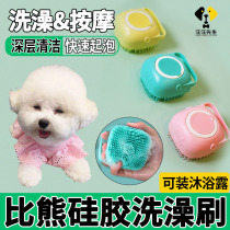 Special silicone bath massage brush for pet cleaning bath artifact bathing tools