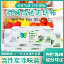 Cold room Refrigerator freezer compartment Except taste box Home Fishy Smell Deodorize Multipurpose Distaste Activated Carbon Box Anti-Taste