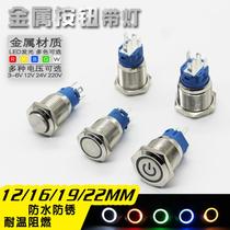 12mm ultra small no light Non-lock 3A24V car horn point motion self-reset waterproof metal button switch