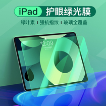 Yibosipad steel chemical film mini6 5 new 2021 Apple pro flat 2020 anti-blue light air4 3 eye protection 2019 explosion protection 10 2-inch 2018