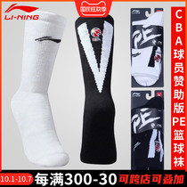 Li Ning CBA Basketball Socks Men Players Sponsored Edition Professional Practice Towel Bottom High Elite Socks AWLP241