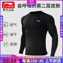 Li Ning bodysuit mens long sleeve fitness vest basketball sports running equipment training suit quick-drying suit suit jacket