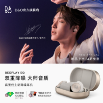(Same model as Zhang Yixing)BO Beoplay EQ True wireless Bluetooth Active noise canceling headset in-ear bo