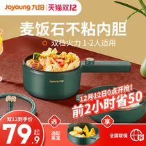 Jiuyang electric cooking pot dormitory student pot household multi-function integrated fried noodles non-stick electric hot pot small electric cooker