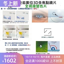 ZEISS ZEISS all-round digital 3D multi-focus DO DV BP BL color lens high astigmatism 1 piece