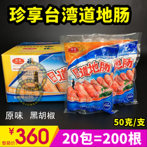 Enjoy Taiwan authentic intestines 200 volcanic stone authentic intestines Grilled intestines Whole box sausage hot dog grilled intestines Commercial