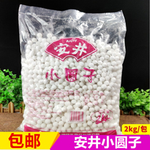 Anjing Xiaoyuanzi 2kg Yuanxiao Tangyuan Frozen meatballs Pearl glutinous rice dessert raw materials Xiaoyuanzi