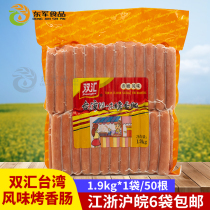 Shuanghui Taiwanese grilled sausage 1 9kg * 50 desktop roasted sausage hot dog barbecued sausage commercial