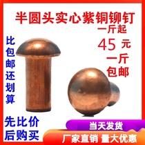 Copper rivet GB867 copper semi-round head hair nail Yuan cap solid pure copper catty M2M2 5M3M4M5M6M8