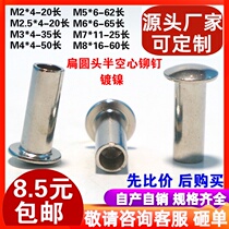 GB873 semi-hollow rivets hollow rivets nickel-plated large flat round head iron studs M6M8 * 273537-65