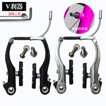Folding bicycle v brake self front wheel pull brake bike v brake mountain bike full set of brake accessories