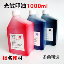 Jinsheng photosensitive printing oil large bottle red blue black 1kg vat photosensitive oil photosensitive seal ink refill liquid