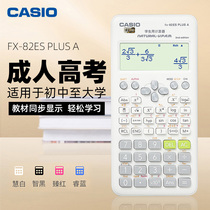 Store] Casio FX-82ES PLUS A function examination college students science high school entrance examination accounting CPA one two building professional examination Financial Office learning calculator FX-22