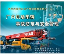 Genuine Safety Production Month Video Factory Internal Motor Vehicle Accident Prevention and Safety Management 2DVD Optical