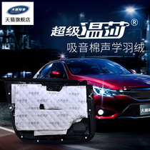 Great power car soundproof cotton Super Windsor sound-absorbing heat insulation meltblown cloth four-wheeled door trunk low frequency trap