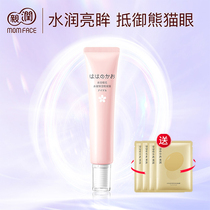 Caring for pregnant women cherry blossoms moisturizing eye condensation eye care elastic easy to absorb