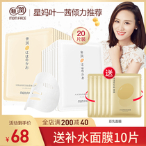 Mother-friendly maternal special mask set soymilk moisturizing rice moisturizing Silk face film 20 tablets during pregnancy