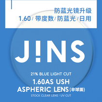 Eye position JINS goggles decorative mirror upgrade SCREEN lens special link with degree anti-blue radiation