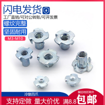 Galvanized four-jaw nut cold upsetting claw nut wooden furniture speaker inlay nut M3M4M5M6M8M10M