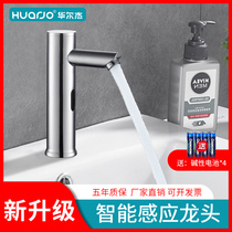 Huarjie intelligent induction faucet automatic single cold hand washing machine Infrared hot and cold household H1850