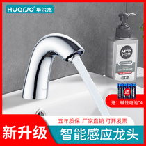 Huarjie copper induction faucet Automatic induction faucet Hot and cold intelligent infrared household hand sanitizer