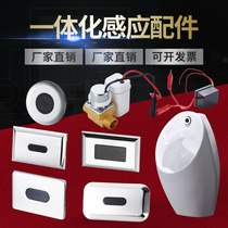 Urinal sensor accessories urinal induction automatic flusher automatic integrated urine pocket solenoid valve