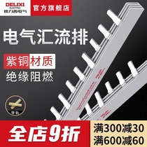 Delixi bus air switch terminal 2P3P4P63ADPN leakage short circuit device grounding copper