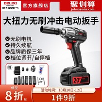 Delixi Electric Electric Wrench Large Torque Impact Brushless Lithium Battery Cannon Auto Repair Electric Players