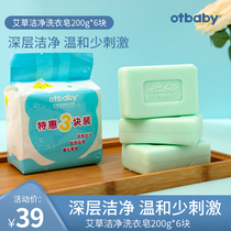 otbaby baby soap Baby laundry soap Baby special children Baby diaper soap Go baba Newborn baby