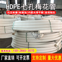 Direct sale pe seven-hole plum blossom tube porous straight tube plum blossom coil cable buried wire protection tube direct buried top tube