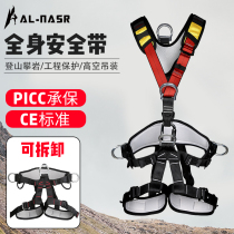 Alnas outdoor aerial work full body seat belt rock climbing speed drop proof of fall insurance with belt protective cover