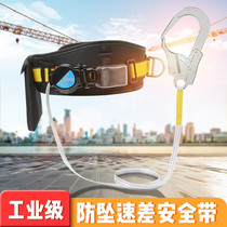 Single waist speed difference seat belt outdoor aerial work anti-fall electric belt safety rope set