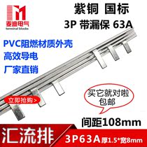 Electrical bus bar 3PLE63A leakage margin 108mmC45 empty open Terminal copper copper dressing mother