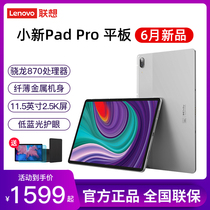 (Spot quick hair)Lenovo tablet Xiaoxin Pad Pro 2021 11 5 inches Qualcomm Snapdragon 870 6G 128G WIFI 2 5k OLE