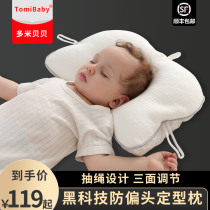 Domibebe Baby Shaped Pillow Baby Head Type Orthotic Thever Neonatal 0-1-2-year-old anti-partial head soothing pillows