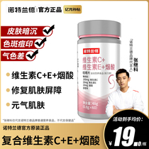 Notland Vitamin C + Vitamin E + Niacin Multivitamin CE Combination VE Tablets VC Chewable Tablets