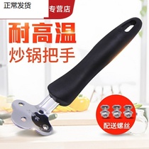 Thickened pot handle electric Wood A hot frying pot handle hand-made iron pot high temperature resistant pot accessories 3 holes