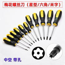 Star Plum Screwdriver inner hexagonal Mix hollow screwdriver T6T8T9T10T15T20T25T27T30 with hole