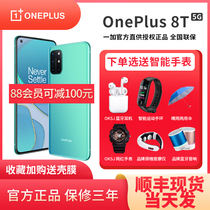 (24 installments to send good gift spot on the same day) one plus OnePlus 8T5G Qualcomm Snapdragon 865 game mobile phone one plus 8tpro official flagship store 1 8T plus 9