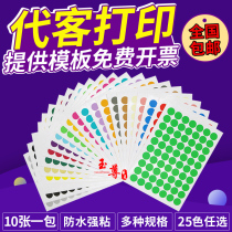 Dot sticker round label Color a4 self-adhesive mouth paper color label Self-adhesive waterproof oval digital month pin control labeling color label Handwritten mouth paper classification label Self-adhesive paper