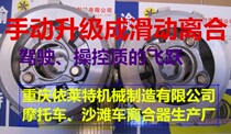 Jiaolong 400 sliding clutch clutch modification and upgrade