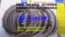 Mori 800 900 clutch disc off-full plate friction plate steel plate iron plate upgrade modification