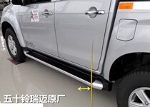 Promotion of Jiangxi Five Suzuzrui Maipika DMAX side pedal Merei lengthened version original factory pedal MUX special