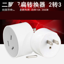Two-foot to three-hole plug 2-to-3 socket converter three-pin two-hole household two-three Plug Battery Car Charging