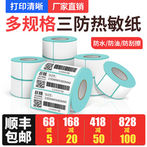 (Shunfeng) giant line three-proof thermal label paper 60*40 20 30 50 70 80 90 100 sticker barcode printing AliExpress e-mail waterproof milk tea sticker