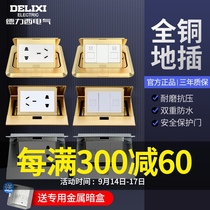 Delixi socket full copper waterproof invisible ground cover five-hole hidden network plug multi-function household
